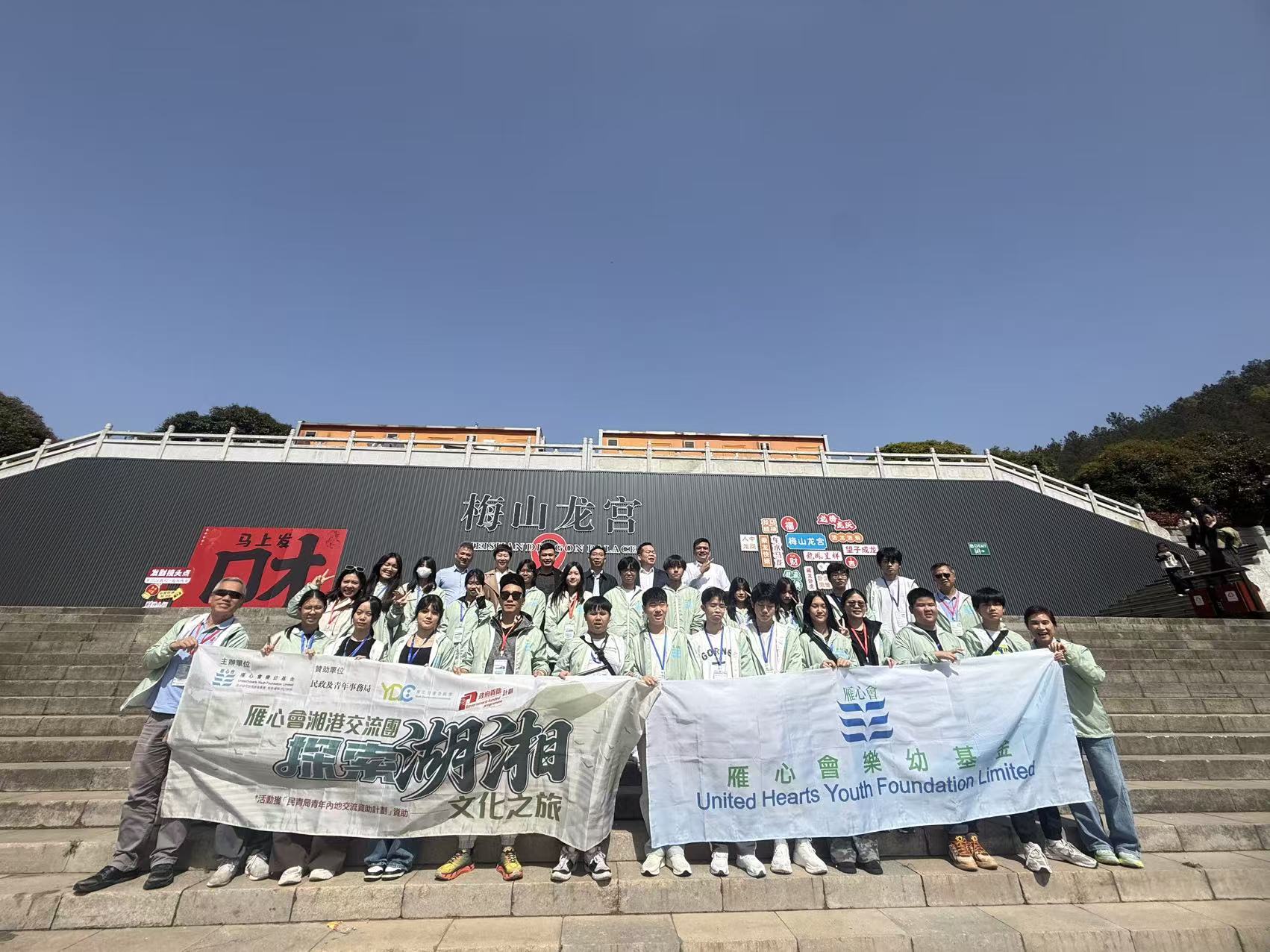 雁心會湘港交流團照片3