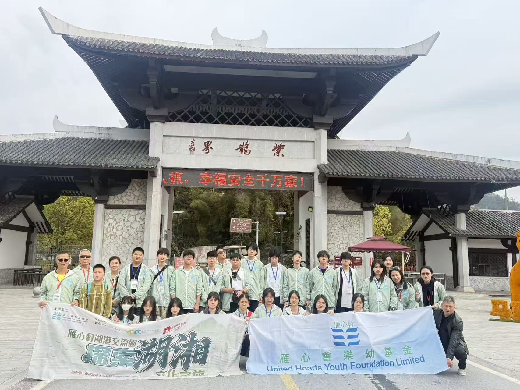 雁心會湘港交流團照片8