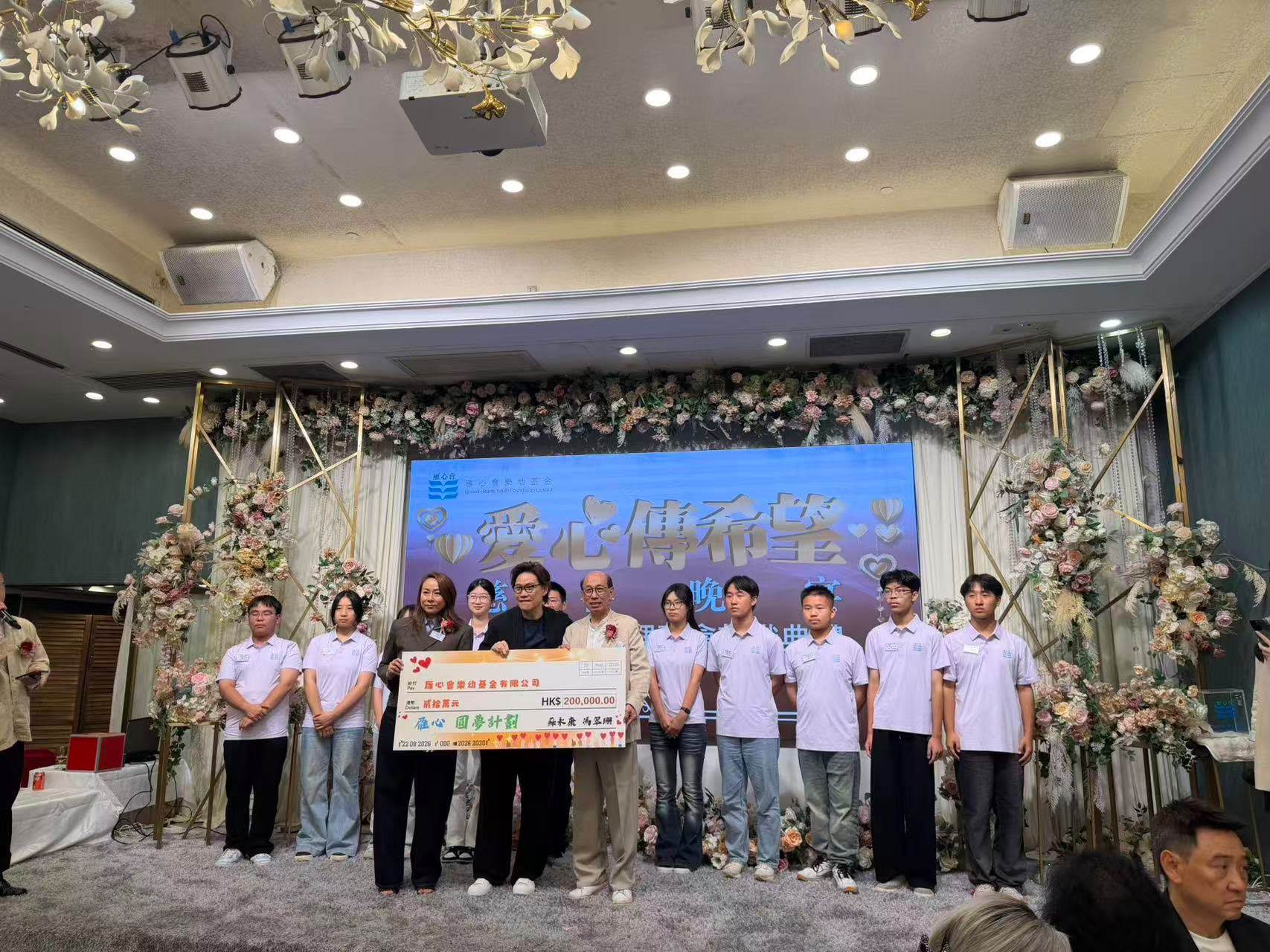 「愛心傳希望慈善晚宴」暨第十四屆理事會就職典禮照片3