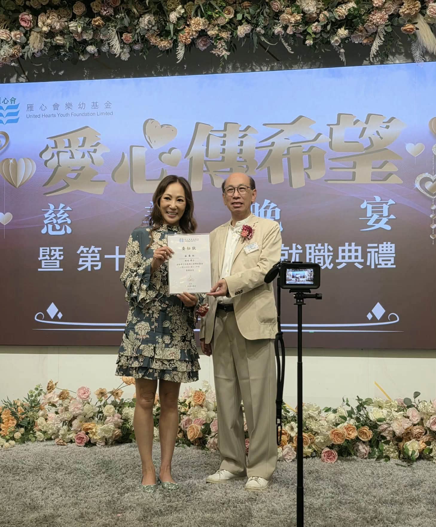 「愛心傳希望慈善晚宴」暨第十四屆理事會就職典禮照片12