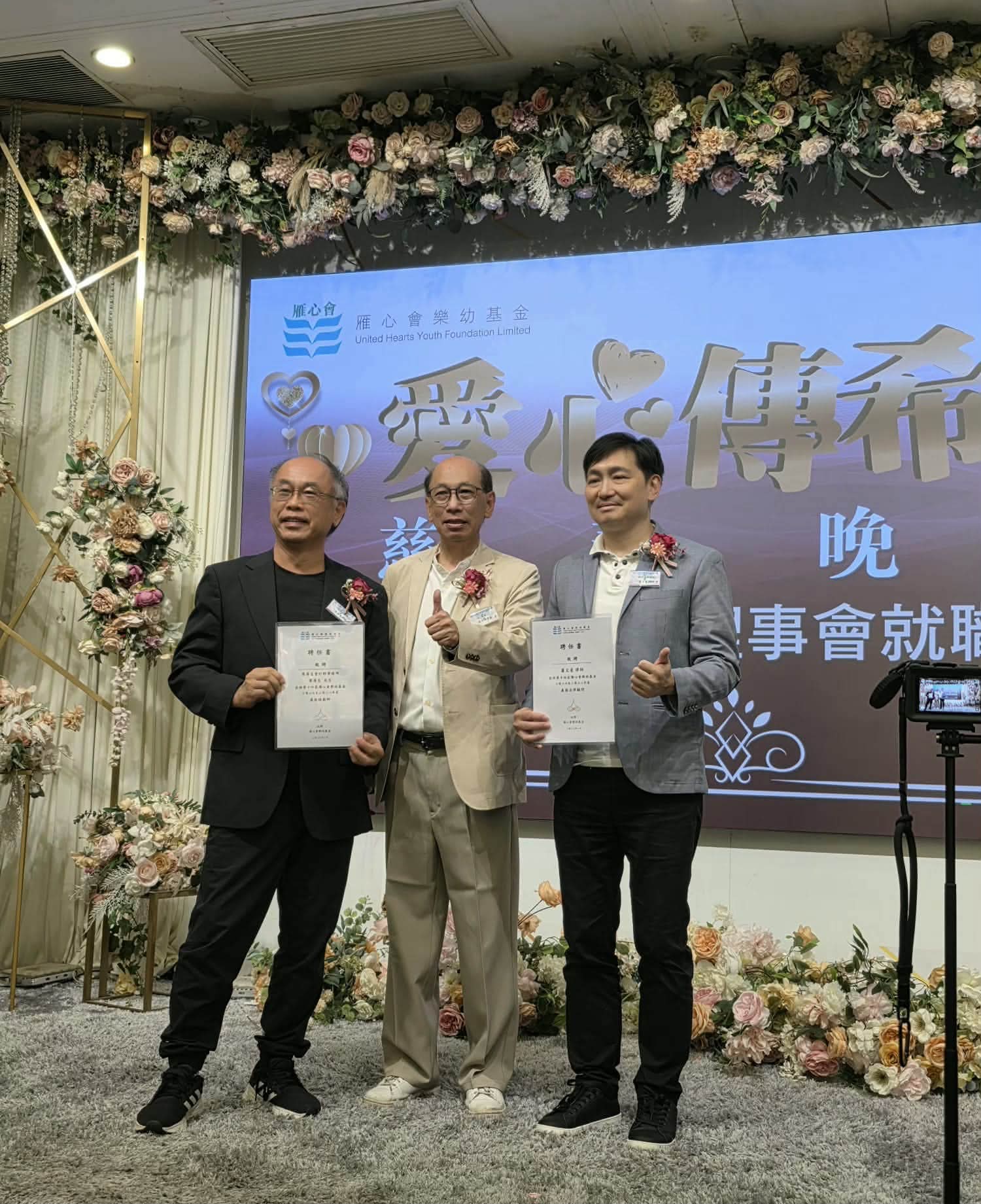 「愛心傳希望慈善晚宴」暨第十四屆理事會就職典禮照片14
