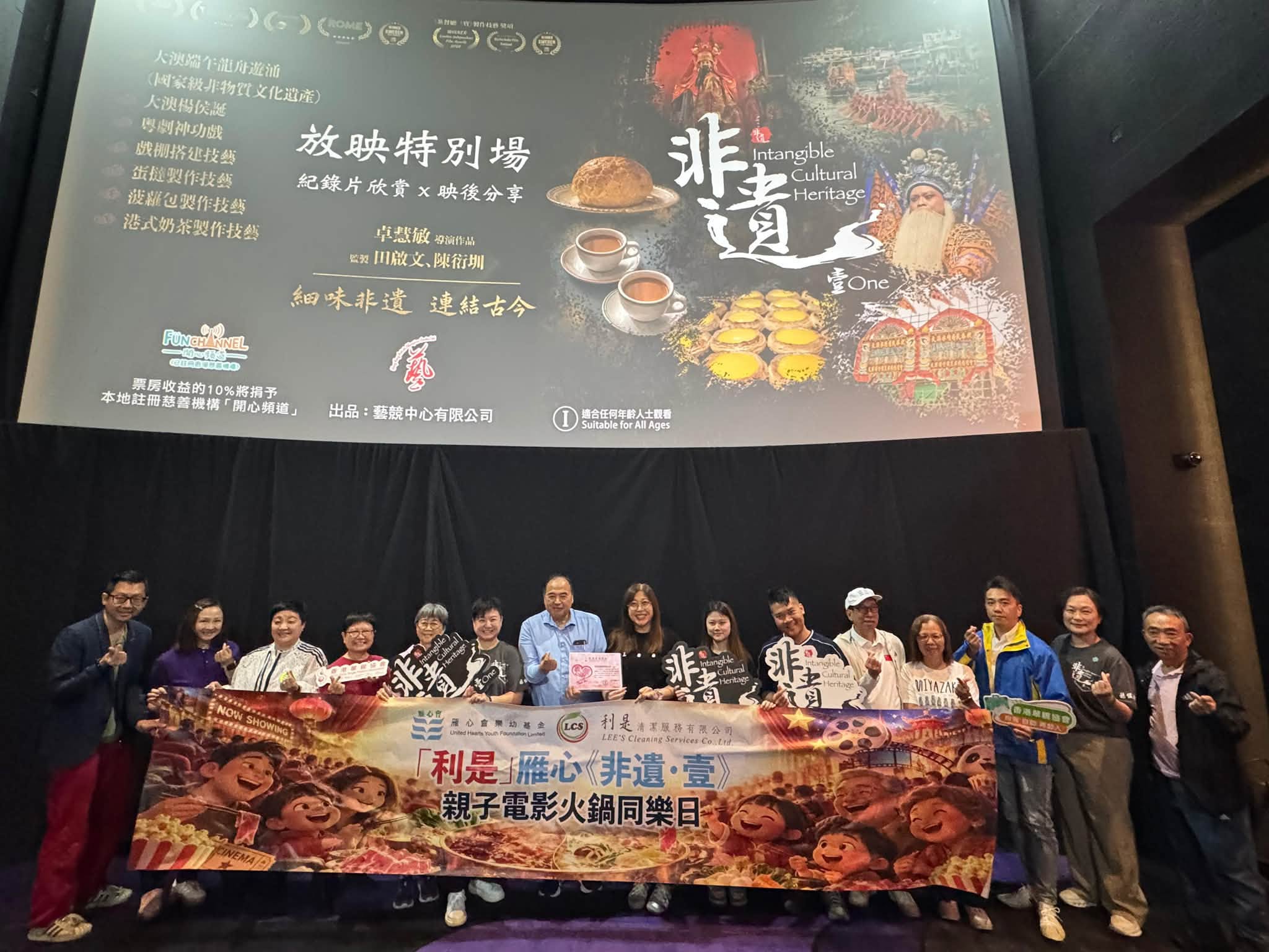 利是 童心關愛樂滿Fun之《非遺・壹》 親子電影火鍋同樂日照片2