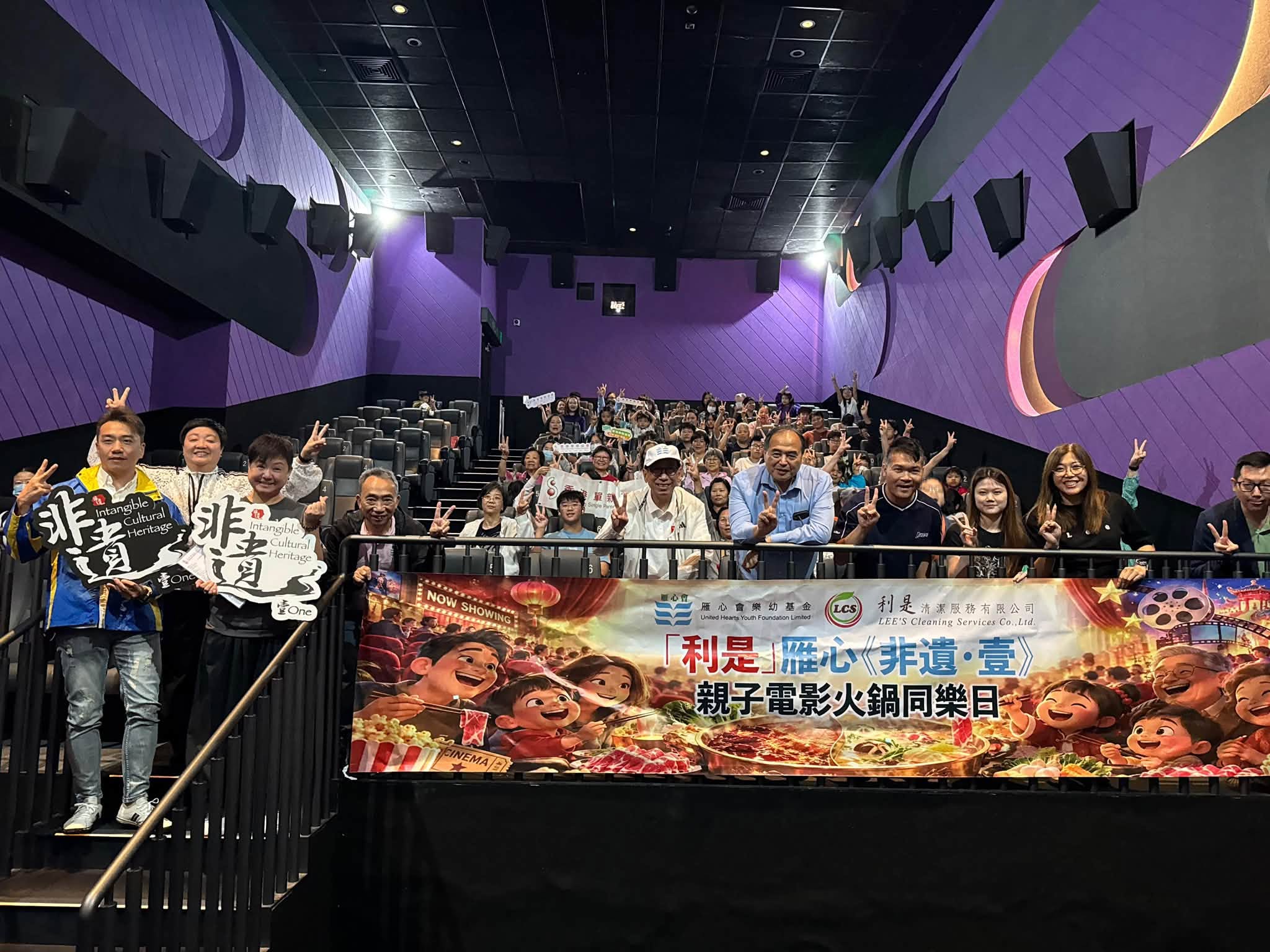 利是 童心關愛樂滿Fun之《非遺・壹》 親子電影火鍋同樂日照片3