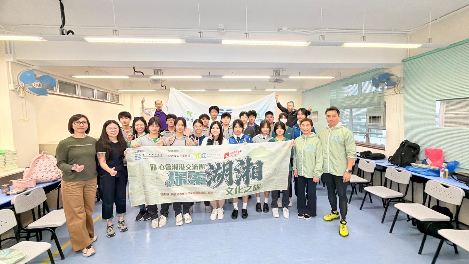 雁心會湘港交流團 - 啟程前簡介會照片4